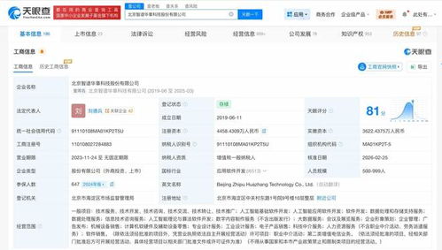 智譜AI完成增資至4458.4萬元，強化數(shù)據(jù)處理與存儲服務(wù)能力