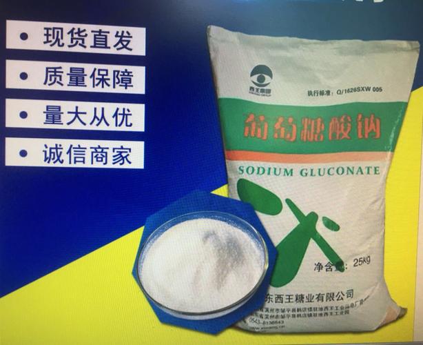 廠家現貨葡萄糖酸鈉混泥土添加劑 減水劑西王葡萄糖酸鈉