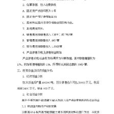 ◆◆(定稿)高分子系列高性能混凝土減水劑技術(shù)改造項目投資立項申請報告52(喜歡就下吧)-資源下載